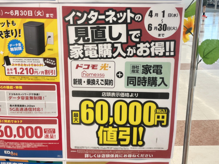 2026年6月エディオンのドコモ光キャンペーン