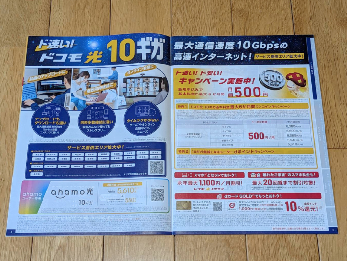 【全窓口共通】ドコモ光の公式キャンペーン