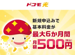 ドコモ光公式
