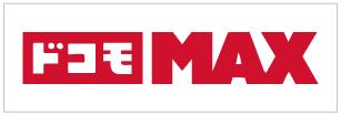 ドコモMAX