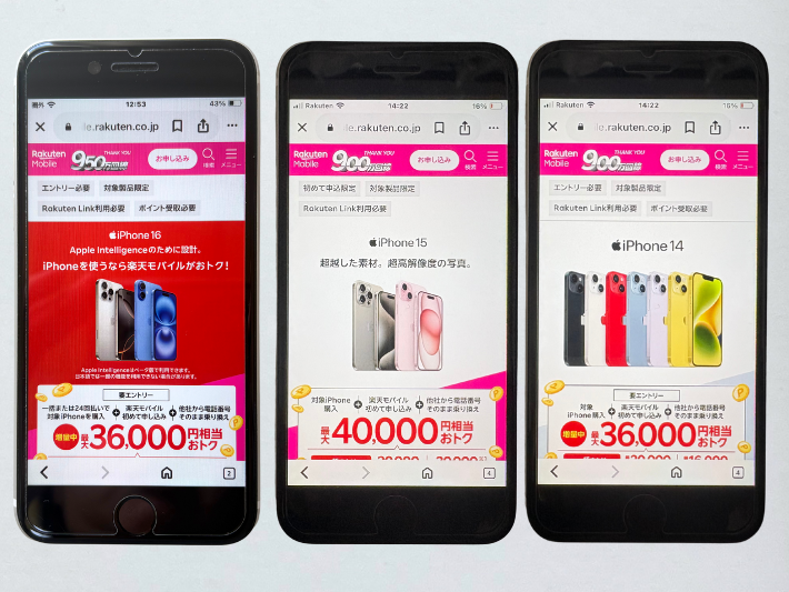 iPhone値引きキャンペーン(最大20,000円)