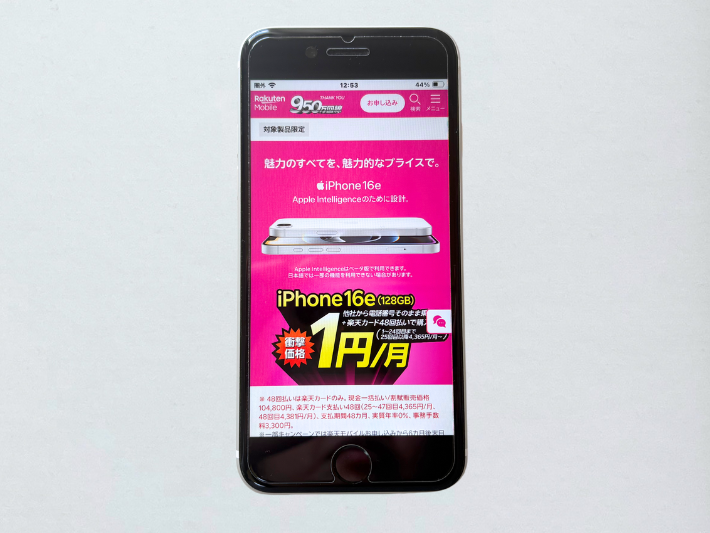 iPhone16eの月額1円キャンペーン