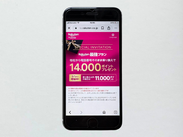 三木谷キャンペーン(最大14,000pt還元)