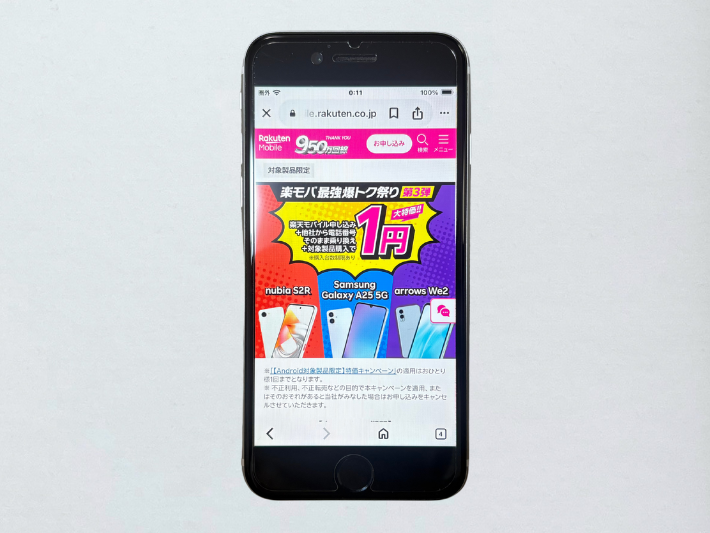 Android端末一括1円キャンペーン