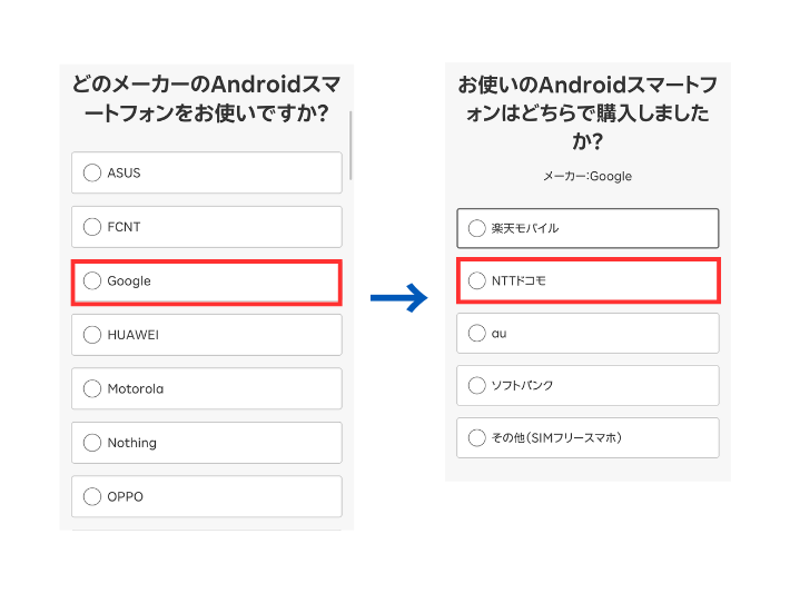 スマホの情報を選択する