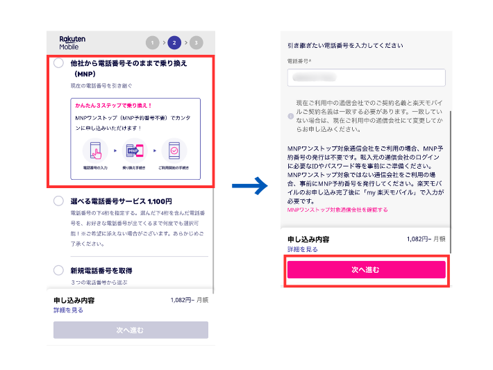 他社から乗り換えで申し込む