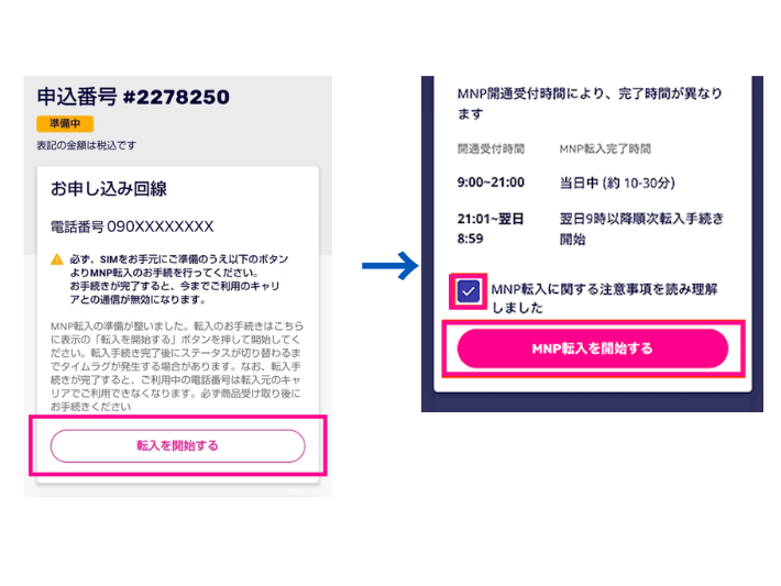 転入手続きをする