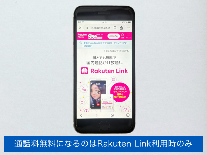 通話無料になるのは専用アプリでの発信のみ