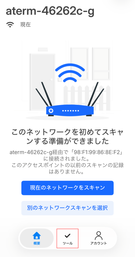 「ツール」をタップする