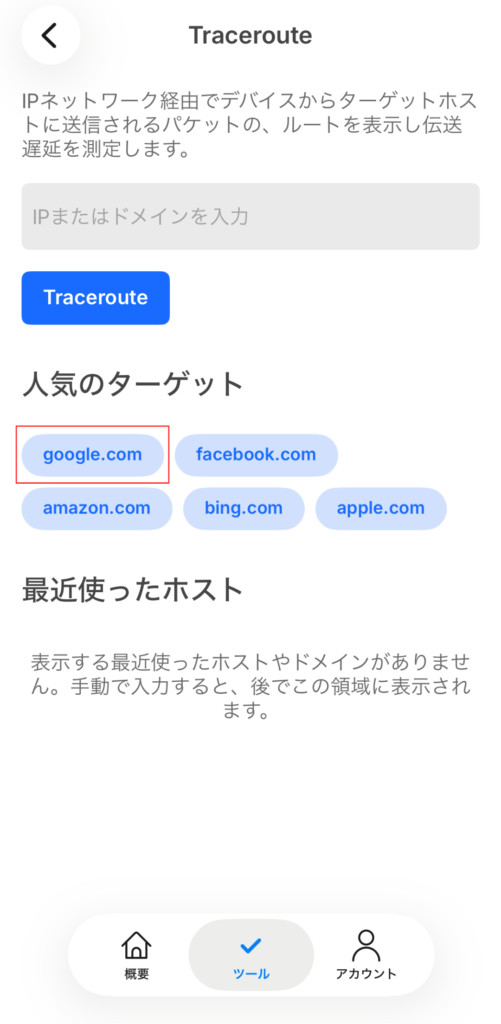 「google.com」を選択する