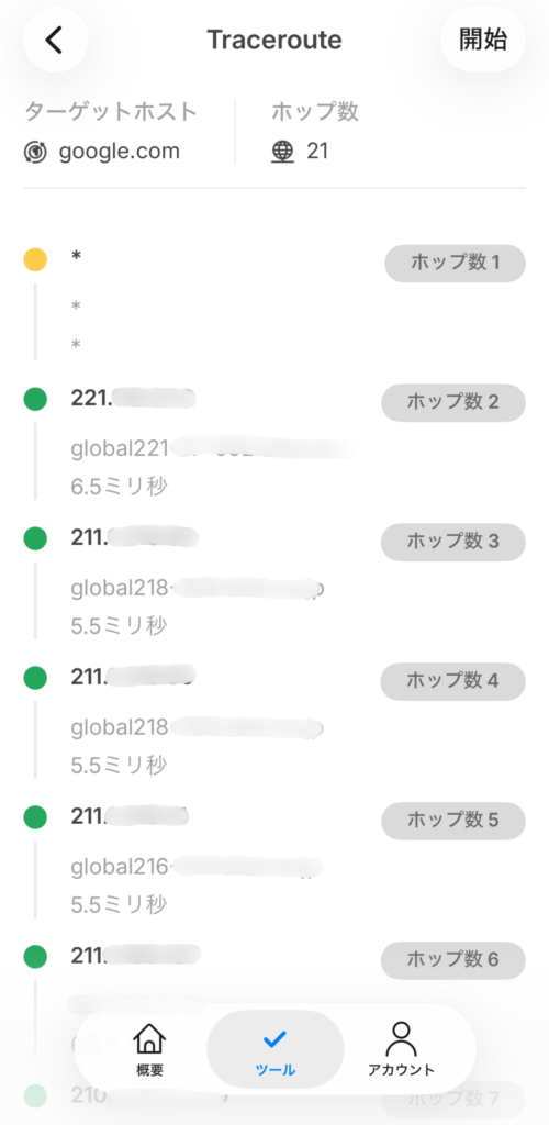 プライベートIPアドレス「192.168.〇〇」を確認する