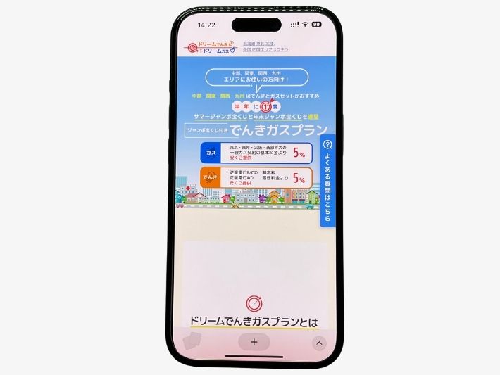 電気ガスの基本料金が5%割引
