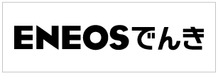 ENEOSでんき