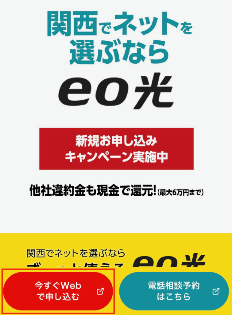 公式サイトから申し込む
