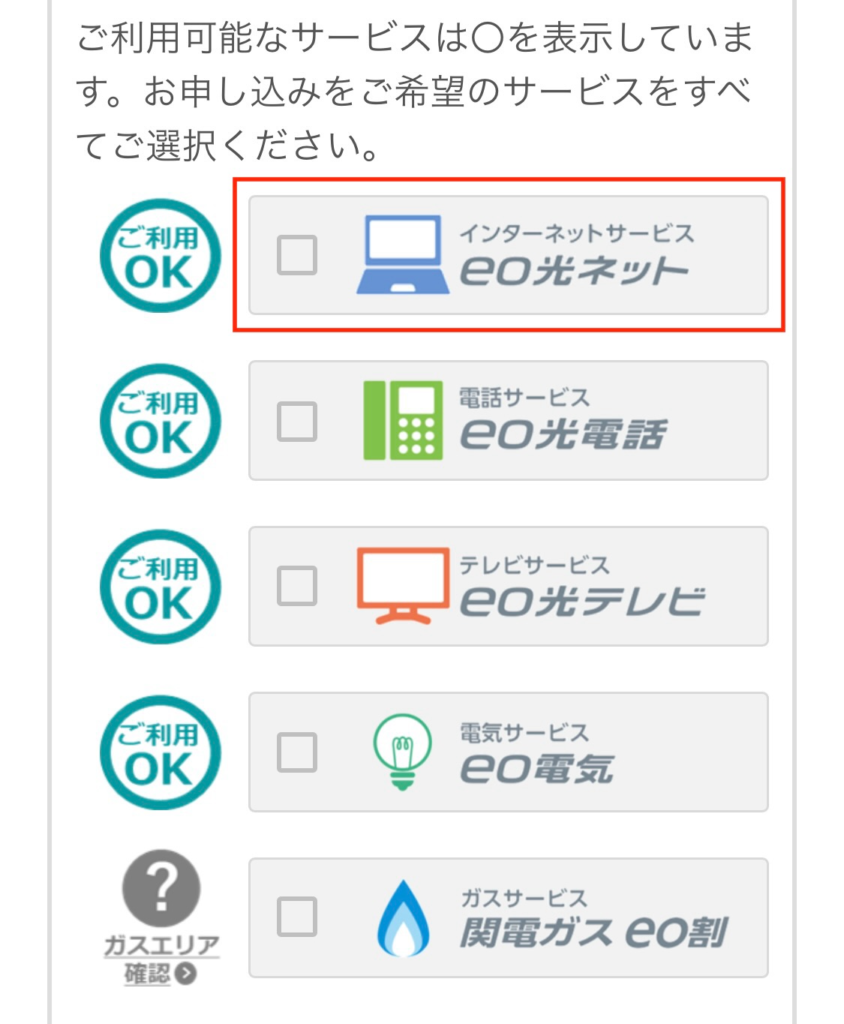 申込サービスを選択する