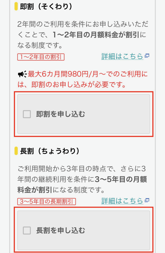 各種割引を申し込む