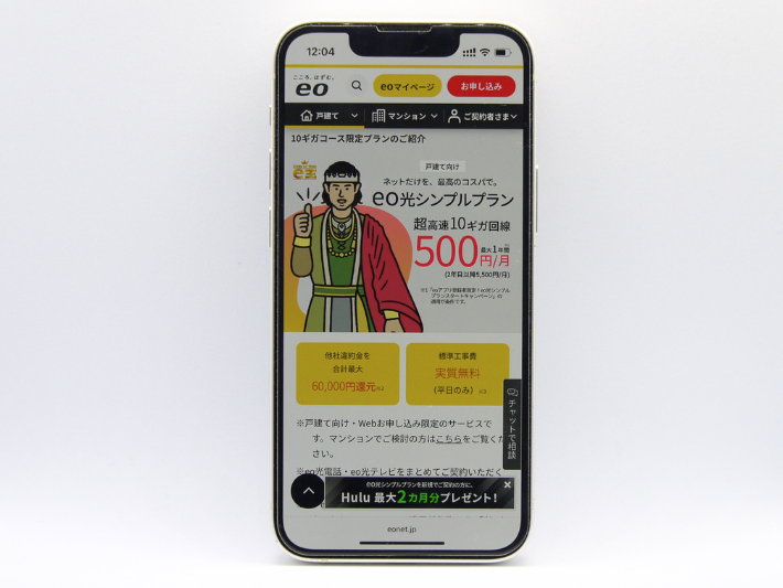 eo光シンプルプラン