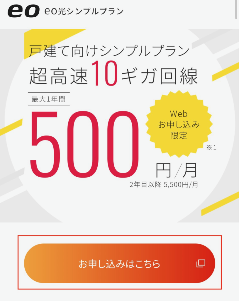 公式サイトから申し込む