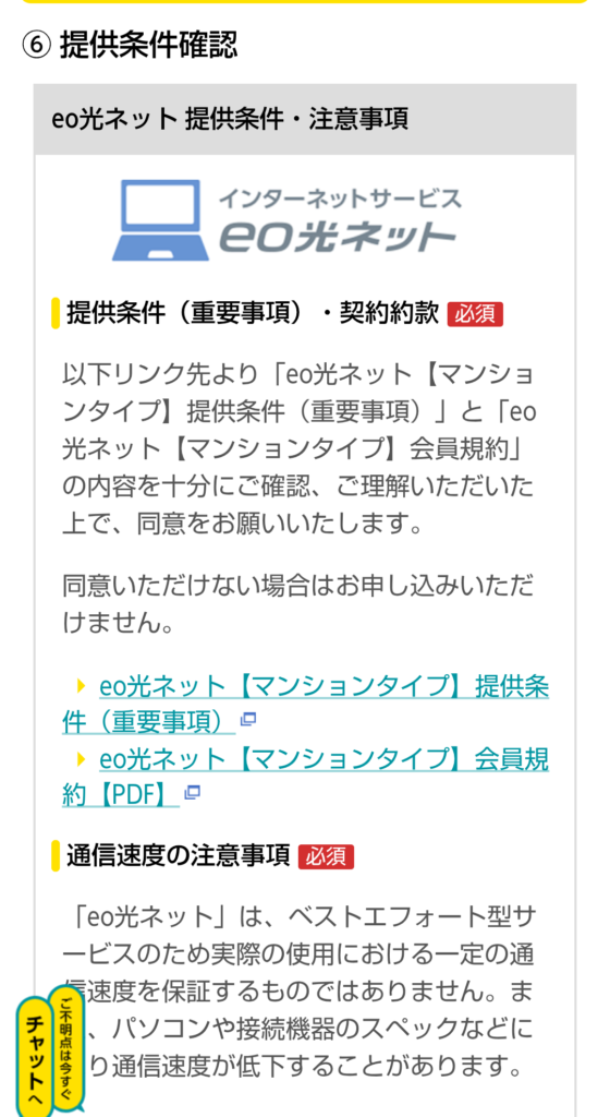 提供条件確認