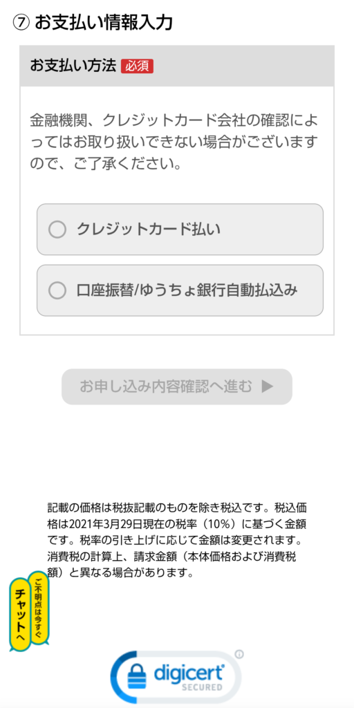 支払情報入力