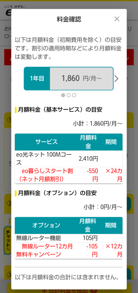 申込内容確認