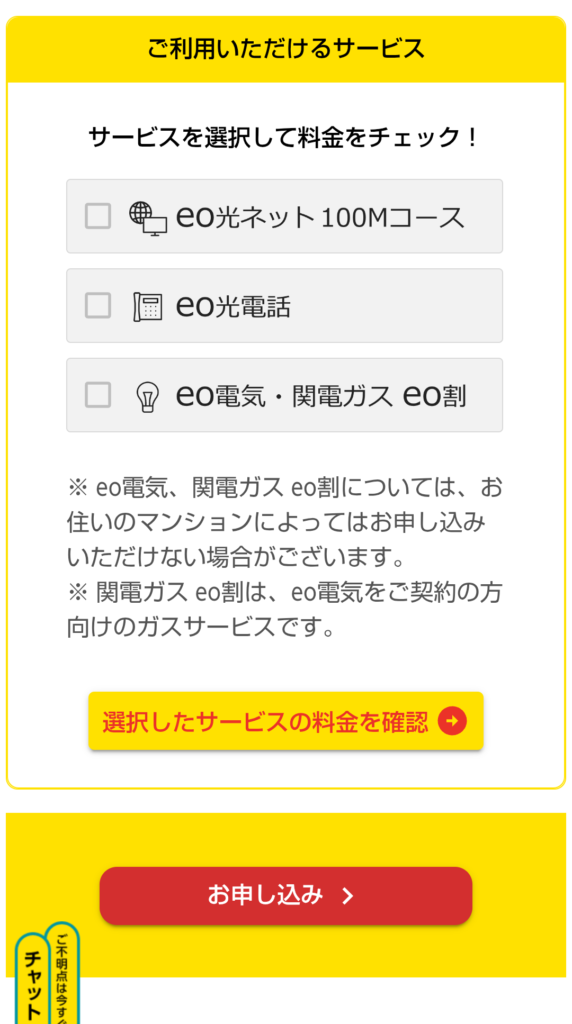 料金確認