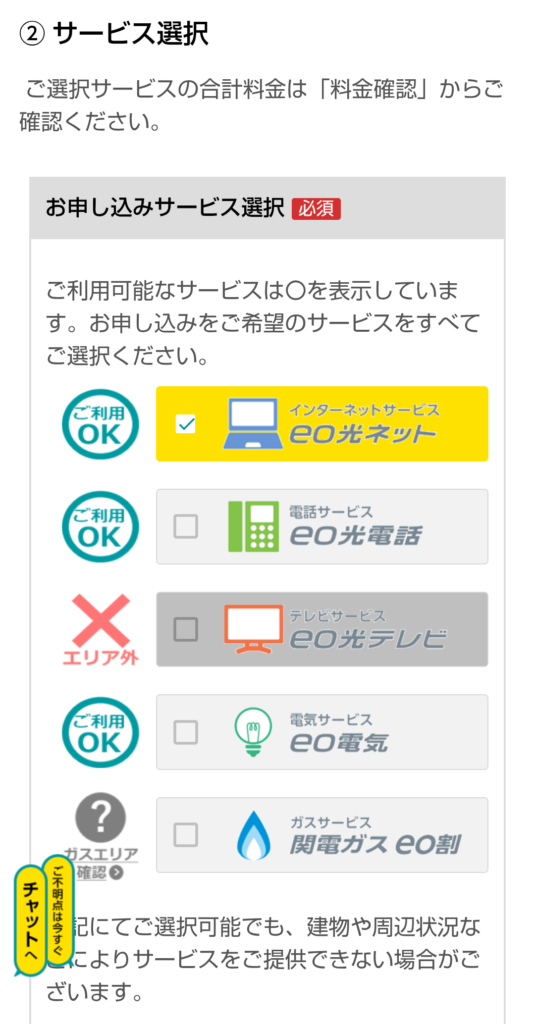 サービス選択