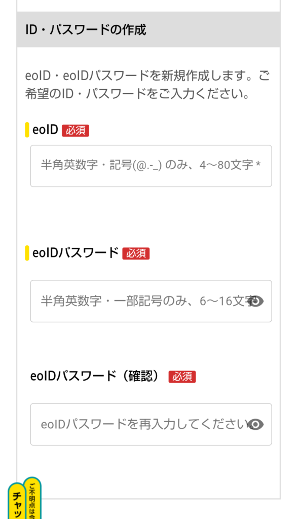 ID/パスワード入力