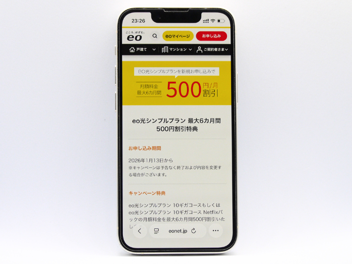 最大6ヵ月間500円割引