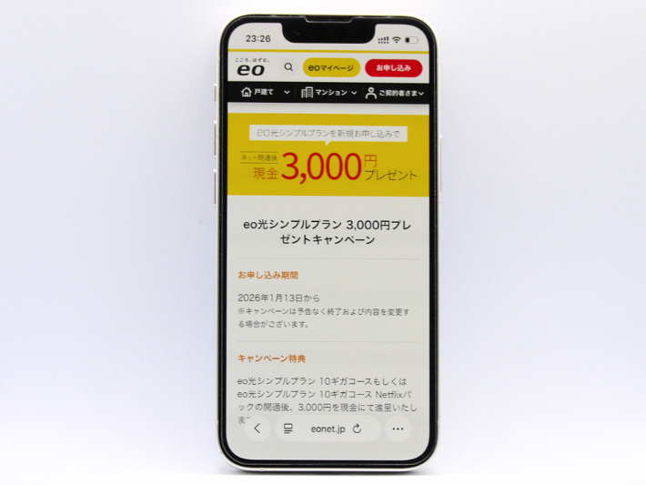 現金3,000円プレゼント