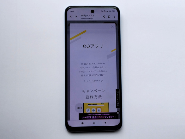 スタートキャンペーン（eoアプリ登録者限定）
