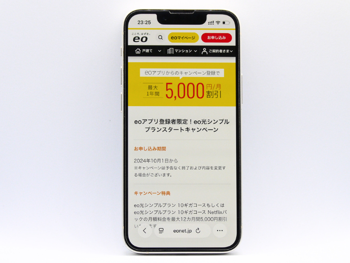 5,000円割引のスタートキャンペーン