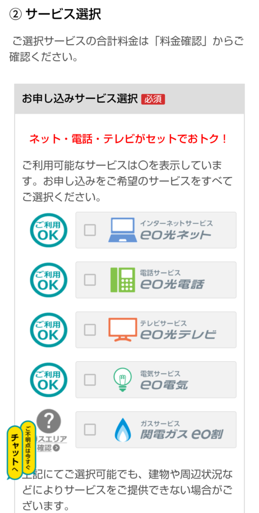 サービス選択