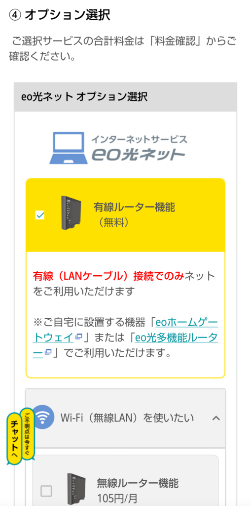 オプション選択