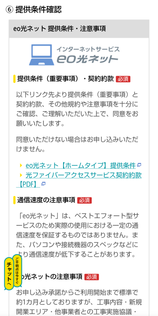 提供条件確認

