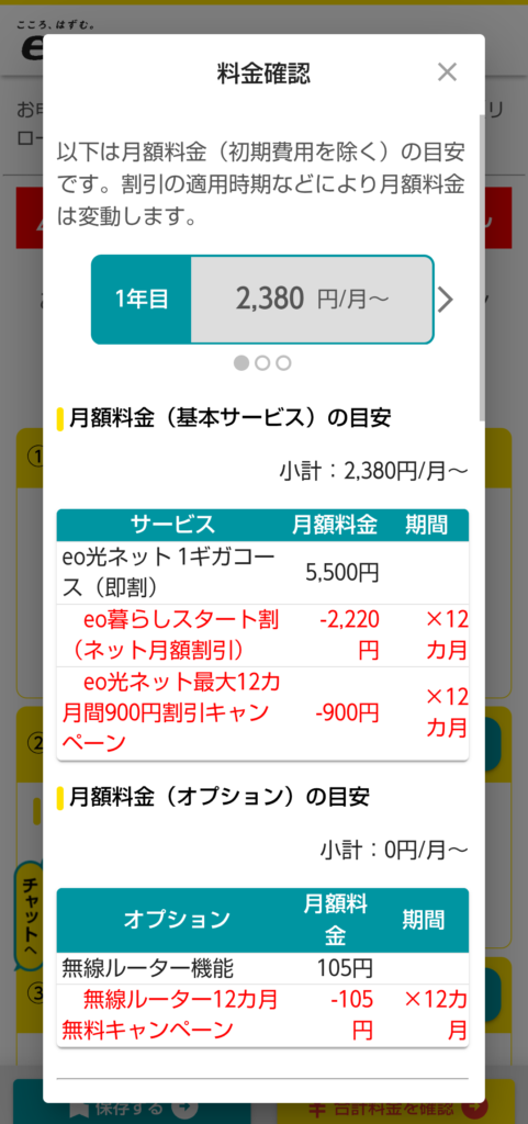 申込内容確認