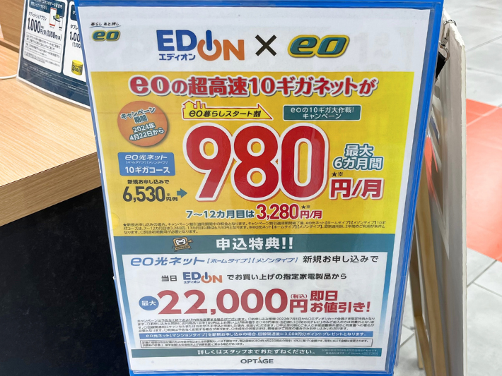 エディオン