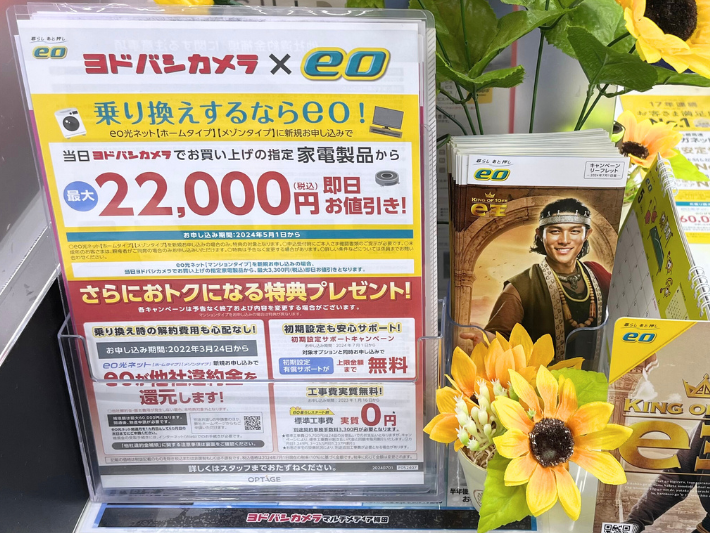 ヨドバシカメラ