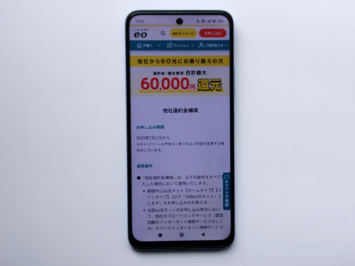 他社違約金キャッシュバック