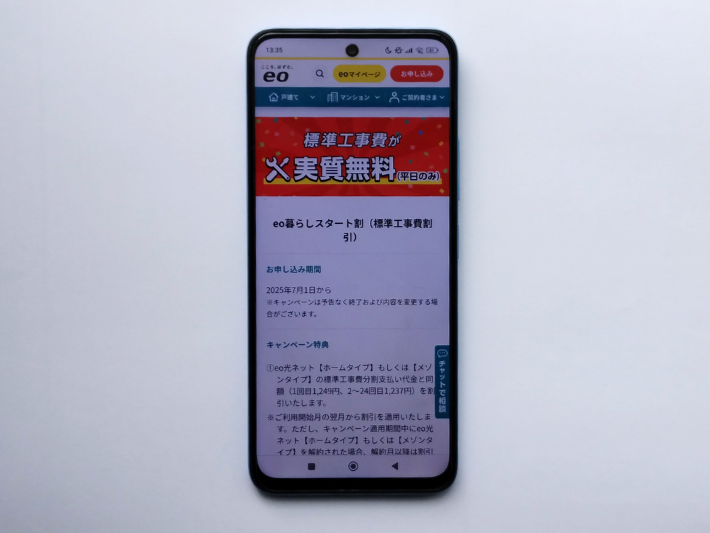 工事費実質無料キャンペーン