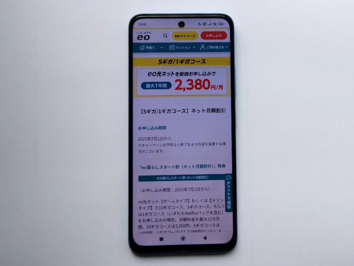 月額料金割引