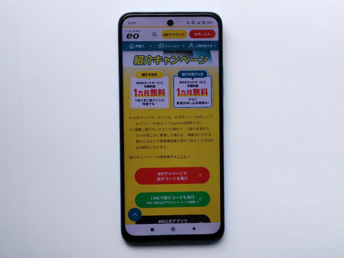 紹介キャンペーン
