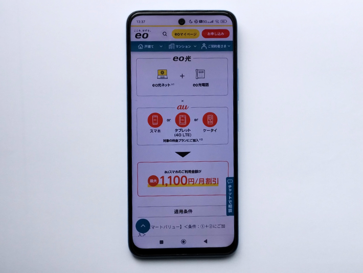auスマートバリュー（au）