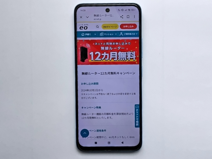 無線ルーター（12ヵ月無料）