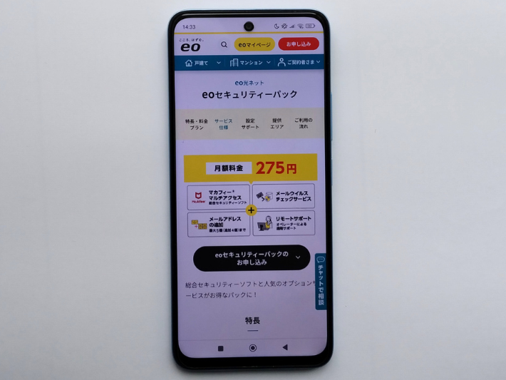 eoセキュリティパック（12ヵ月無料）
