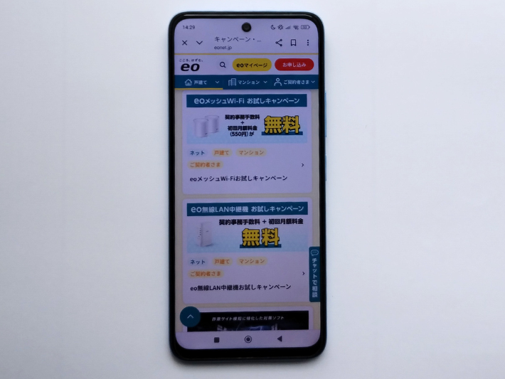 メッシュWi-Fi・中継機（1ヵ月無料）