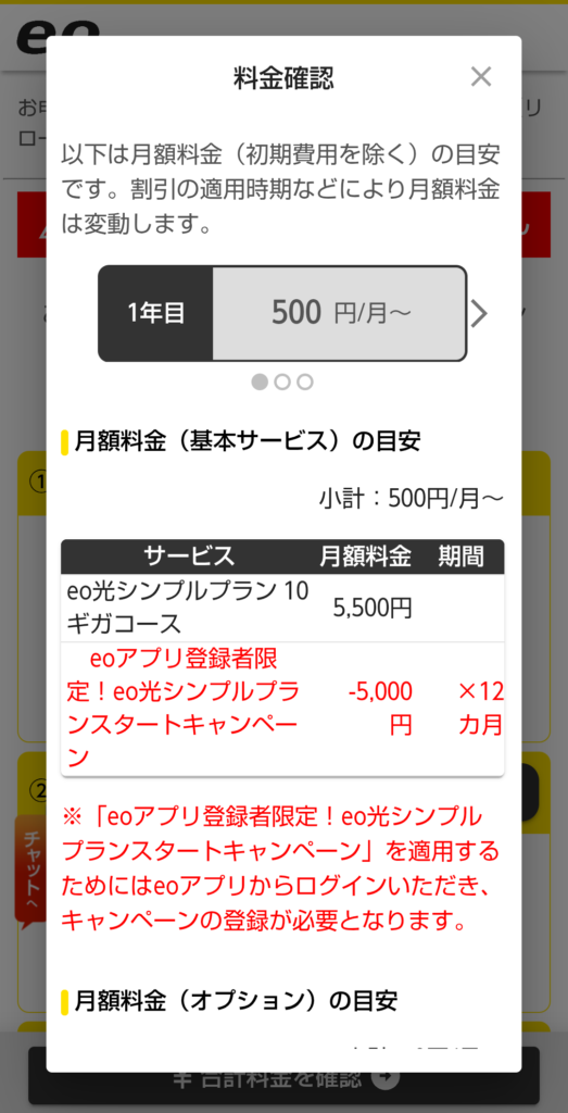 申込内容確認