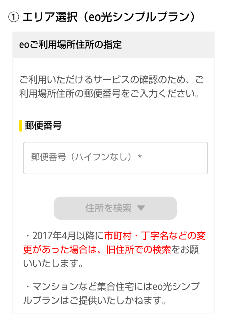 エリア確認