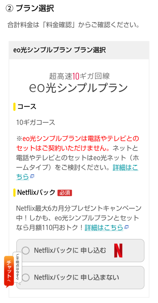プラン選択