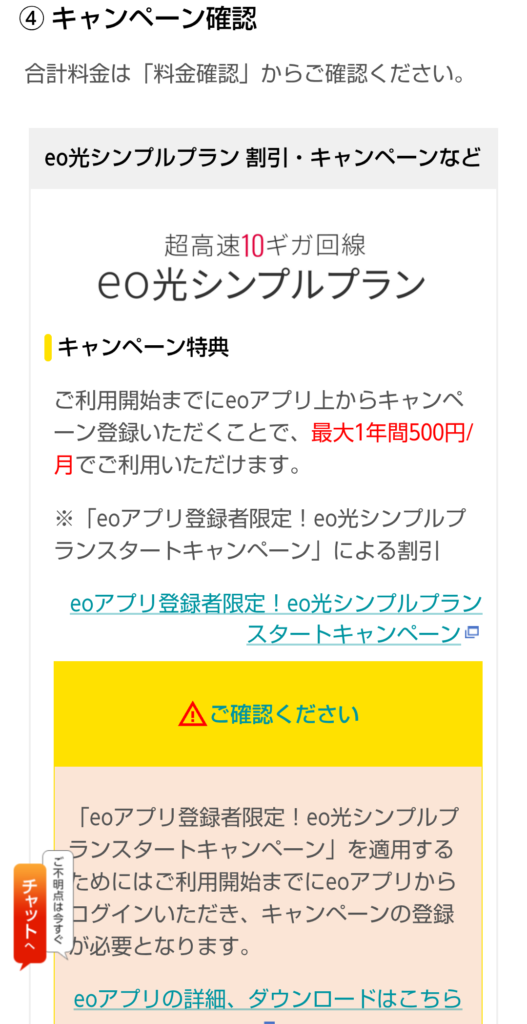 キャンペーン確認